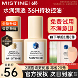 蜜丝婷（Mistine）蜜丝婷小蓝盾粉底液干油皮遮瑕持妆保湿控油持妆久不脱妆蜜思婷 【不挑肤质 自然肤】LF110白皙中调 30g