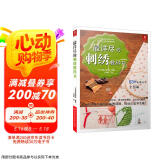 最详尽的刺绣教科书 刺绣图案书籍立体刺绣书刺绣教程书刺绣入门刺绣基础针法*图解手工刺绣入门书刺绣书籍大全花样针法