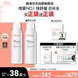 雅漾（Avene）舒泉调理喷雾150ml 补水保湿 护肤定妆柔肤水化妆水敏肌中喷礼物