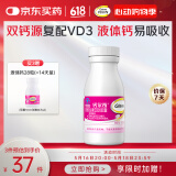 钙尔奇液体钙90粒 钙片儿童青少年成人补钙 柠檬酸钙维生素D软胶囊