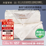 水星家纺蚕丝被100%蚕丝冬被子冬季子母被二合一被芯约5.5斤150×210cm