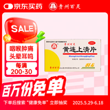 百灵鸟 黄连上清片0.3g*24片*2板/盒 清热 散风止痛 牙龈肿痛 咽喉红肿 常备安心