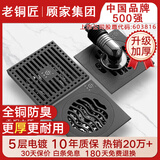 老铜匠 顾家集团全铜防臭地漏淋浴房防反水超薄卫生间洗衣机厨卫地漏