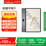 荣耀平板9标准版 【国家补贴】12.1英寸平板电脑 8+256GB 2.5K护眼全面屏 专业教育守护 星空灰