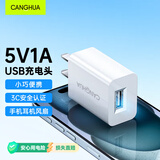 CangHua 5v1a充电头器USB插座头通用苹果iPhone16/15/14/13华为小米荣耀OPPO安卓手机手表耳机电源适配器