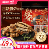 百草味古法炒牛肉干300g散称 肉干肉脯解馋休闲小吃零食送礼