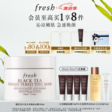 Fresh馥蕾诗红茶光采焕颜面膜100ml 生日礼物送女友送男友