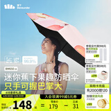 蕉下（beneunder）夏季黑胶防晒伞女士防紫外线遮阳伞果趣太阳伞便携式晴雨两用伞 【黑胶五折】悦果