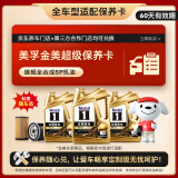 美孚（Mobil）金美系列  4L小保养 送机滤和工时 有效期60天