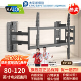 卡洛奇TS90电视挂架TS100Max大屏超薄内嵌伸缩电视架适用TCL雷鸟海信小米55英寸80英寸90英寸电视机壁挂 TS120支持：85-120英寸电视