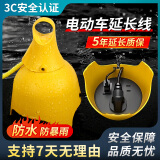 中座电动车充电延长线插排防水插座户外插座电源线防水超长充电线防雨淋家用插座 防雨淋伞形款（2000瓦） 40米（适合9-10楼使用)