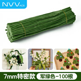 NVV扭扭棒军绿色毛根特密加密加粗儿童幼儿园学生手工制作花束diy材料包礼物100根/包NR-NB100军绿