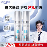 温碧泉（WETHERM）隔离霜 护肤化妆品 璀璨隔离霜妆前遮瑕修饰肤色BB霜保湿滋润清爽 璀璨隔离30g*2