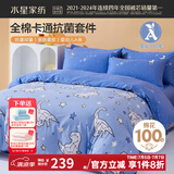 水星儿童 床上三/四件套 100%纯棉 A类全棉印花套件 儿童舒适被套床单枕套 晚安星龙·夜光款(抗菌) 1.2米床 床单款 （被套150*210cm）