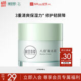 相宜本草八倍凝水霜 50g（乳液面霜清爽补 保湿滋润）