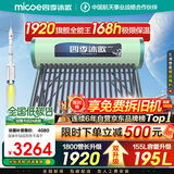 四季沐歌（MICOE）太阳能热水器国补 家用光电两用自动上水 2025款免费升级195L 飞天系列WIFI款  以旧换新 预售10天
