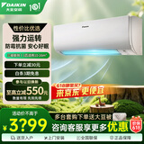 大金（DAIKIN）大金空调1.5匹1p家用壁挂式空调挂机变频空调冷暖新三级能效自清洁 E-AMX 5 J系列 省电 以旧换新 大1匹 三级能效 FTXJ326WC-W