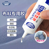 非凡力布料专用修补胶粘衣服logo印花标志固定裤子牛仔裤破洞粘胶水布艺羽绒服修复胶 【普通装】不发硬耐水洗60ml *1