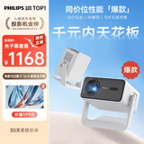 飞利浦（PHILIPS）NeoPix 245投影仪家用 智能家庭影院 便携云台投影机（TOF无感对焦 无感梯形 1080P物理分辨率）