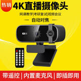 兹凡4k直播摄像头电脑带麦克风超清视频会议网课考试广角台式机usb外置摄像头免驱800万像素自动对焦 4K 摄像头【带遥控】【内置麦克风】【免驱动】 直播视频会议网课通用款C400H