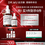 达尔肤（DR.WU）杏仁酸精华8%三重酸果酸抗痘祛闭口黑头护肤囤货（10ml+30ml）