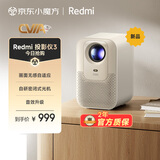 小米Redmi 投影仪3 家用投影机 智能家庭影院 ToF无感对焦无感校正 瑞利音效 1080P物理分辨率