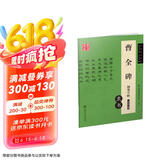 华夏万卷 曹全碑钢笔字帖隶书 汉隶法书经典 卢中南硬笔书法临摹描红繁体字大学生成人初学者练字帖京东618活动