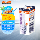 欧司朗（OSRAM）汽车灯泡大灯灯泡近远光灯货车卡车客车卤素灯H1 24V70W单支装