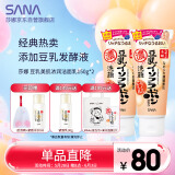 莎娜豆乳美肌浓润洗面奶女高保湿清洁卸妆洁面乳干皮秋冬150g*2
