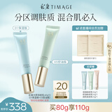 彩棠（TIMAGE）01保湿版+03控油版妆前乳打底隔离霜提亮肤色礼物送女友包装混发