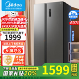 美的（Midea）【国家补贴】605/607升电冰箱双对开门双循环变频系统风冷无霜家用大容量冷冻力净味一级省电节能 【新升级】607升8KG大冷冻力双变频双循环