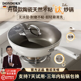 Dondoks德国有钛无涂层不粘锅炒锅家用平底炒菜锅不沾燃气电磁炉专用 32cm 【0涂层】钛金陶瓷炒锅 32cm