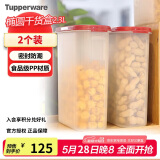 特百惠（Tupperware）MM椭圆2.3L*2件套干货保鲜盒坚果零食防潮收纳盒食品级冰箱储物盒