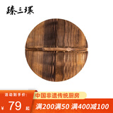 臻三环 章丘铁锅 老木匠手工杉木炒锅盖炭化木质锅盖 （臻三环铁锅专用）36cm