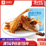 良品铺子 香卤小黄鱼118g肉类零食即食海鲜小吃小鱼仔休闲追剧零食