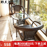 野人谷户外桌椅阳台桌椅室外休闲编藤椅茶几桌庭院花园桌椅组合户外家具 2加宽编藤椅+60cm透明玻璃藤桌
