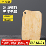 炊大皇 菜板 竹菜板水果砧板小号婴儿辅食挂空案板28*21cm