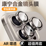 KOOLIFE苹果15promax【康宁无尘仓】钢化膜适用iPhone15promax手机玻璃膜高清秒贴保护膜十五pm抗防指纹 康宁钛金版镜头膜｜2套装｜4K超清后摄像头盖保护膜 苹果 15ProMa