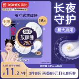 高洁丝【品牌直供安心品质】蚕丝感放肆睡280mm16片量大日用/夜用超薄绵柔卫生巾姨妈巾