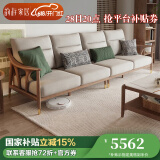 韵存家居国家补贴全实木沙发布艺沙发新中式小户型客厅直排白蜡木沙发 2.78米小四位(全FAS级白蜡木) 【标准版：透气布+全拆洗座包】