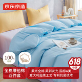 京东京造维他棉四件套 100%纯棉A类全棉床单被套200x230cm 1.5/1.8米床