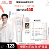 雅漾（Avene）【樊振东同款】专研修护霜轻润版40ML速修霜舒缓泛红敏肌补水乳霜