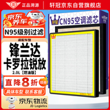 轩冠二滤套装空调滤芯+空气滤芯丰田锋兰达/卡罗拉锐放C-HR(2.0L/燃油