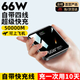 ENJOMAX【华为适用顶配50000M｜可上飞机】66W超级快充电宝大容量自带线小巧便携移动电源2/5/80000毫安 顶配黑丨66W快充丨提速999% 80000双线【全国当日/次日达]顶配升级终