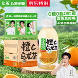 让茶京东特供无糖橙汁乌龙果茶饮料0糖0脂维C解渴饮品450ml*15瓶整箱