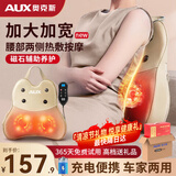 奥克斯（AUX）腰部按摩器腰部按摩仪颈腰椎按摩靠垫热敷腰肌劳损背部按摩枕办公生日父母亲节礼物实用送爸爸中年 米色【遥控充电礼盒款】环抱护腰多部位按摩+红光热敷 【父亲节礼物】实用送爸爸妈妈母亲礼品