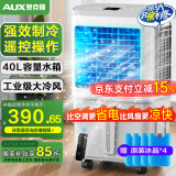 奥克斯（AUX）风扇空调扇制冷/冷风机家用冷风扇/制冷风扇落地/电扇制冷机水风扇工业空调冷气扇商用Z38AGR
