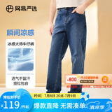 网易严选男式牛仔裤修身男士直筒裤四季百搭休闲弹力衣橱必备 凉感轻薄微阔款-牛仔深蓝 34
