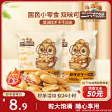 三只松鼠脱油花生五香麻辣混合味240g 坚果炒货礼盒花生米零食小吃下酒菜