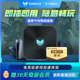 奇游联机宝加速盒子PS5主机加速器PS4PRO/Switch/Xbox/Steam Deck/ps5portal串流掌机5G千兆版送网络加速会员 奇游联机宝3C畅玩版+年卡